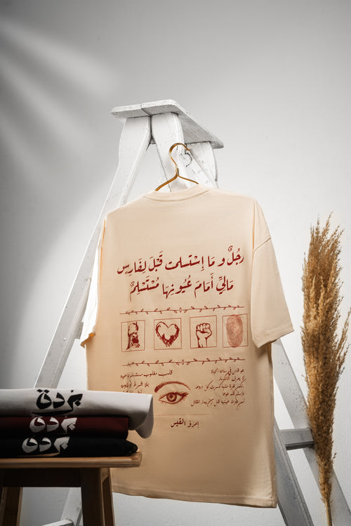 Oversized T-shirt (رَجُلٌ و ما استًسلًمتُ)